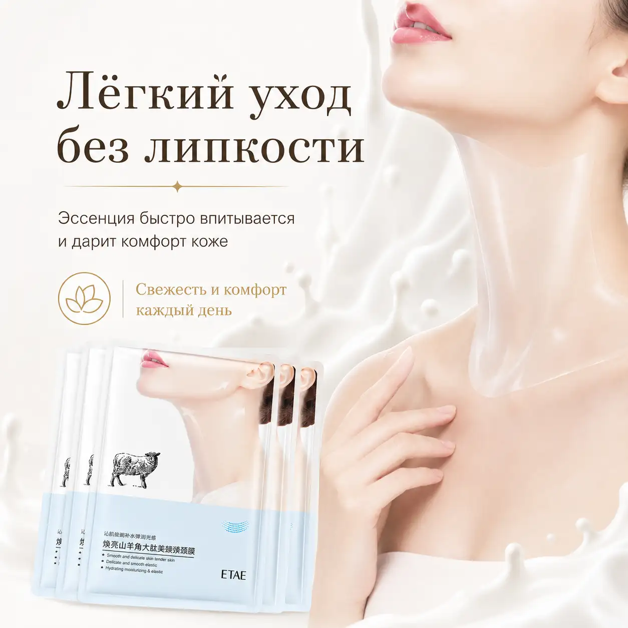 Легкий уход без липкости