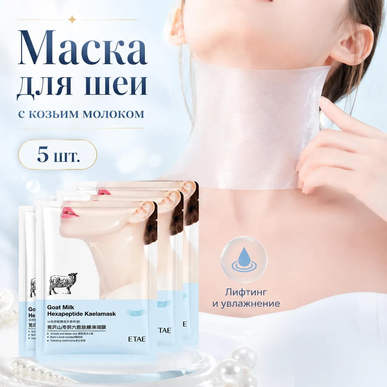 тканевая маска для шеи
