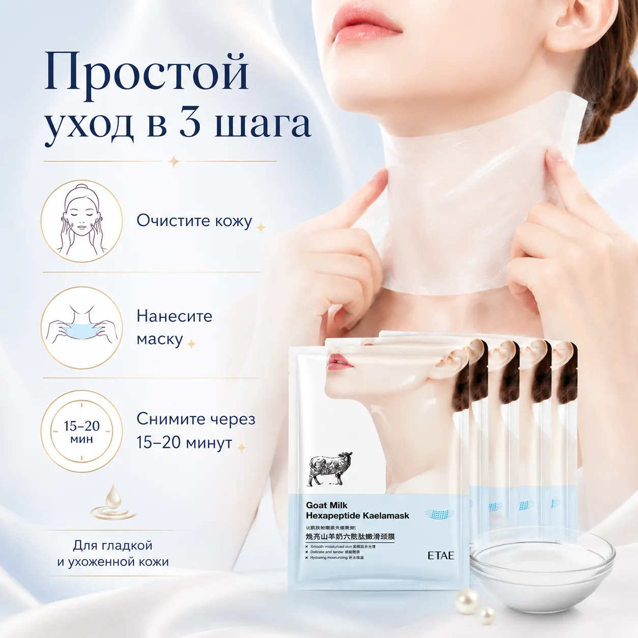 тканевая маска для шеи