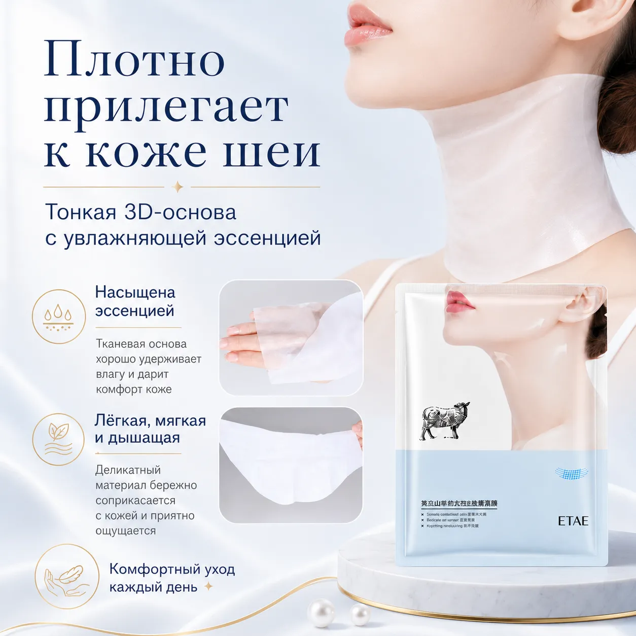 тканевая маска для шеи
