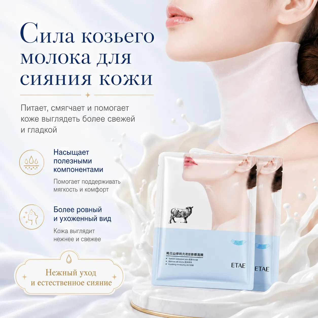 тканевая маска для шеи