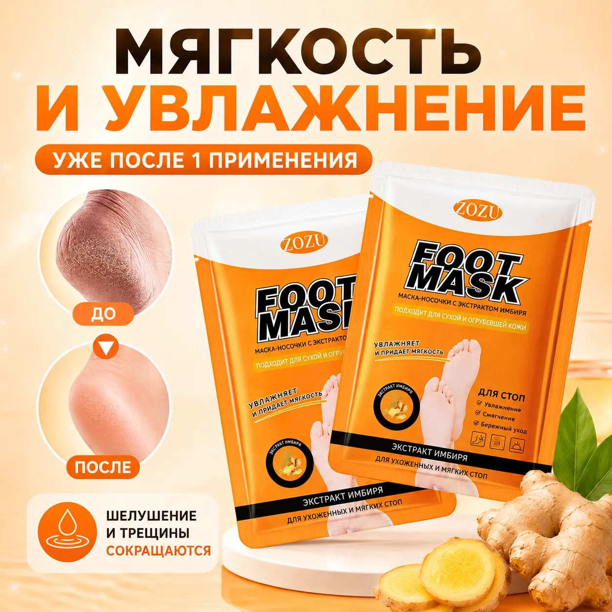 маска для ног