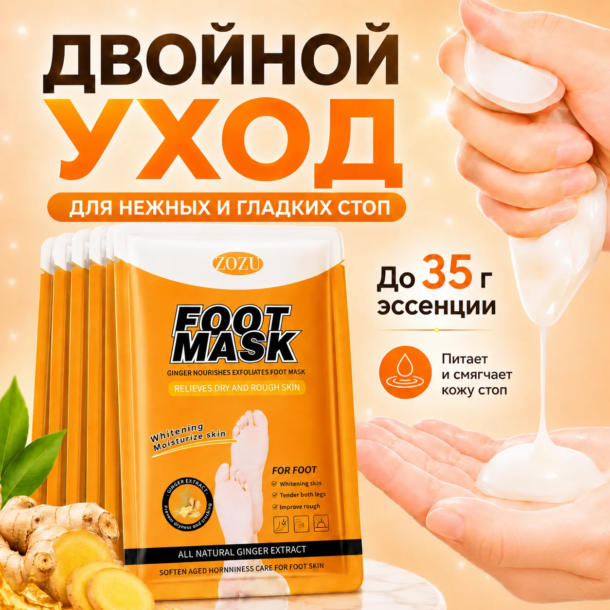маска для ног
