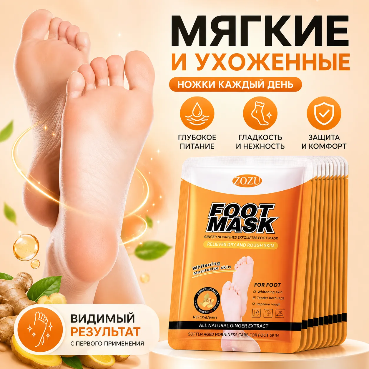 маска для ног