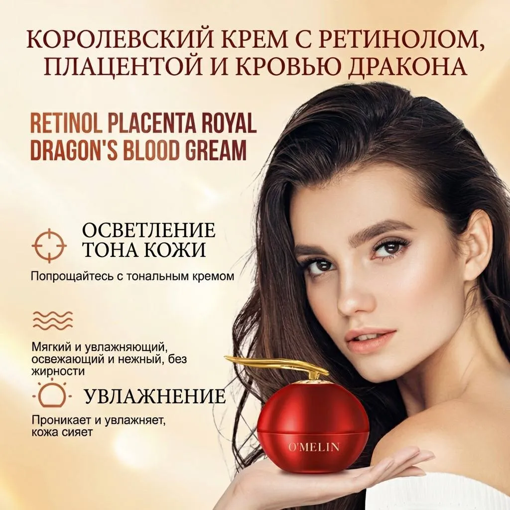 крем с ретинолом и драконьей кровью