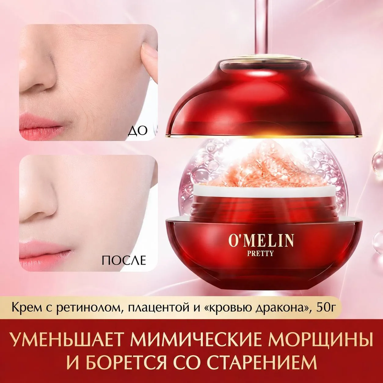крем с ретинолом и драконьей кровью