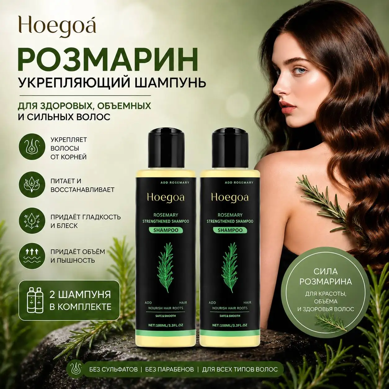 Шампунь для объема волос с розмарином
