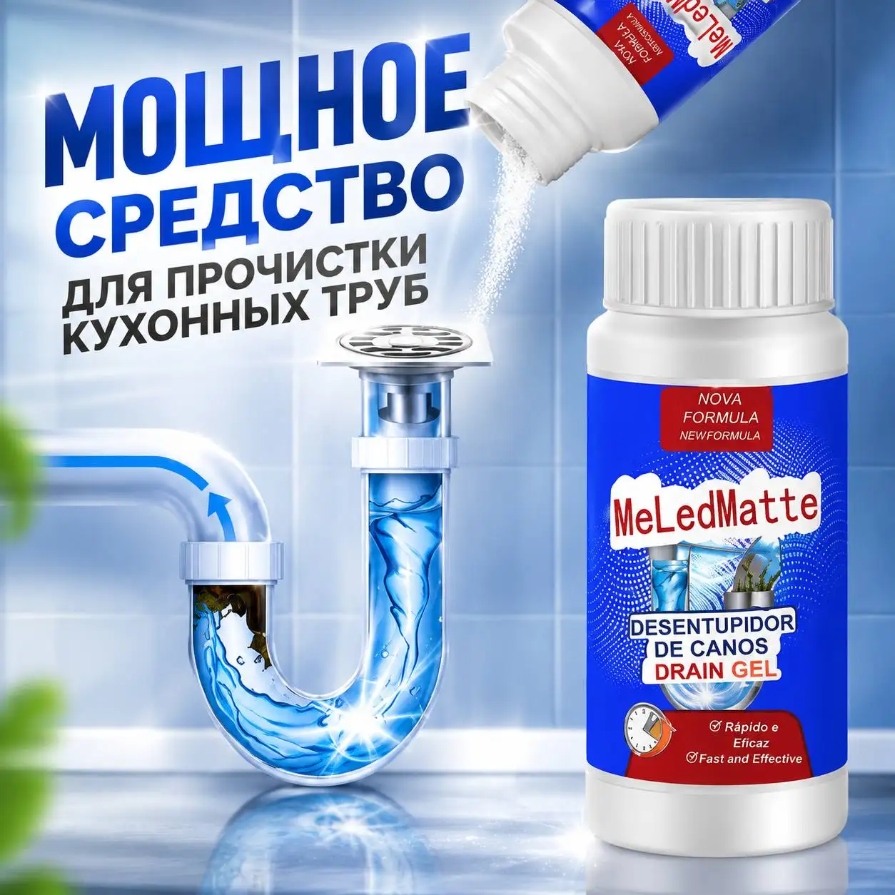 Мощное средство для прочистки кухонных труб