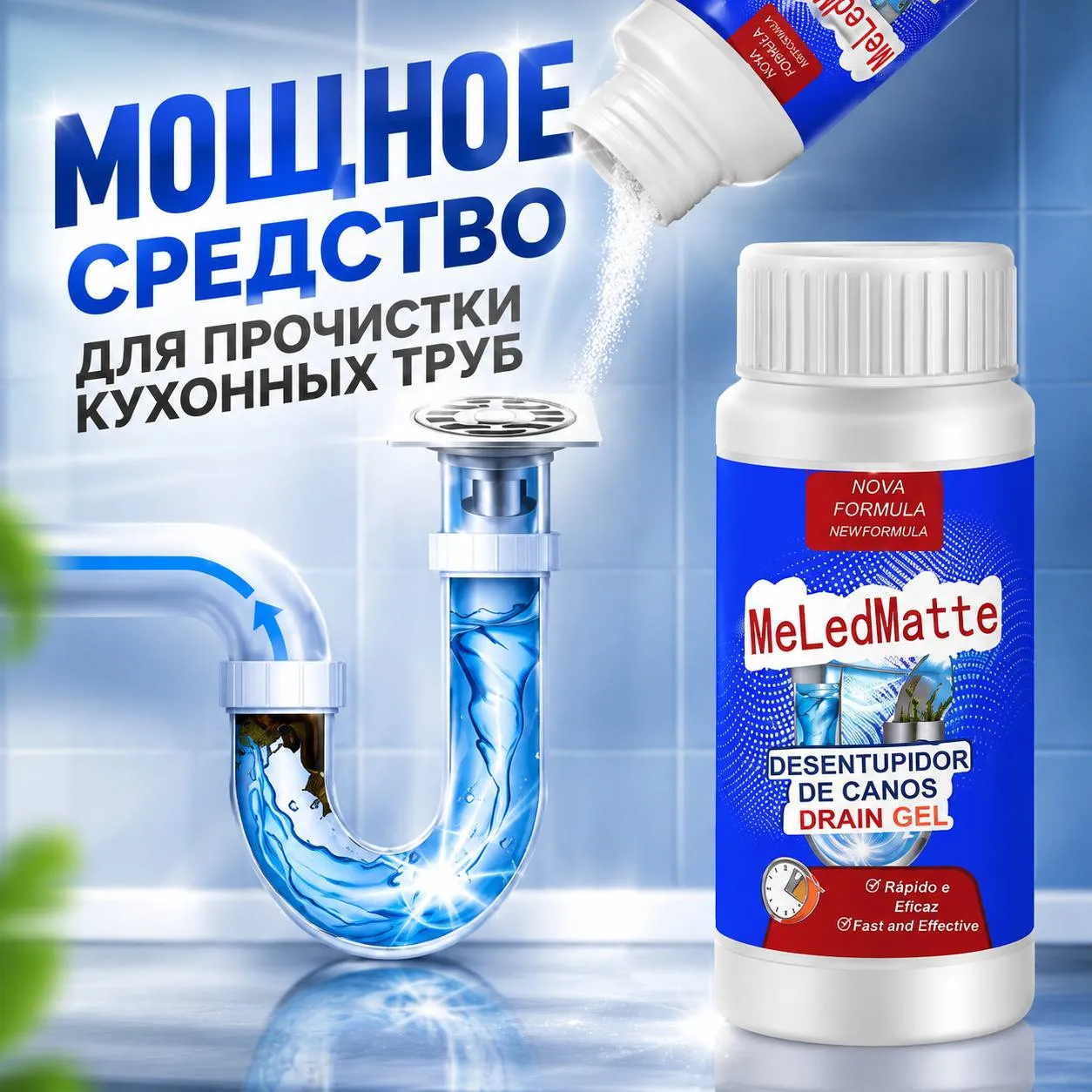 мощное средство для прочистки кухонных труб