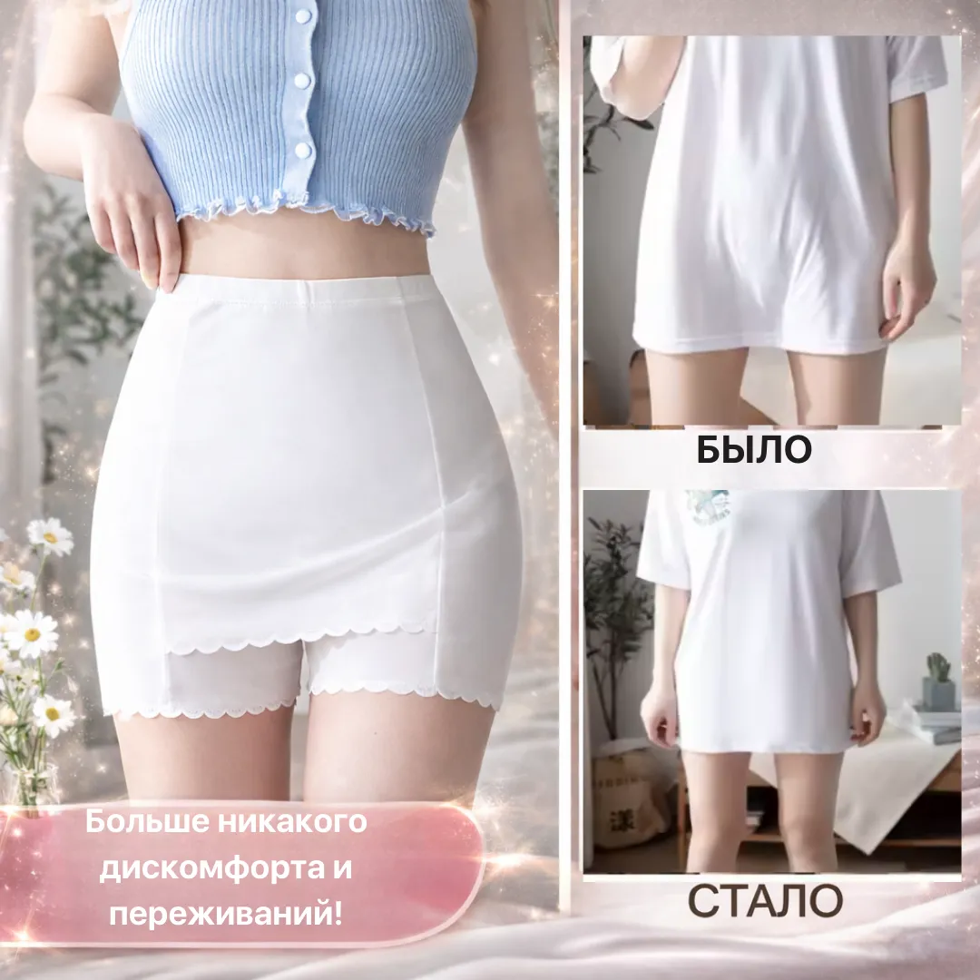 Женские шорты под юбку