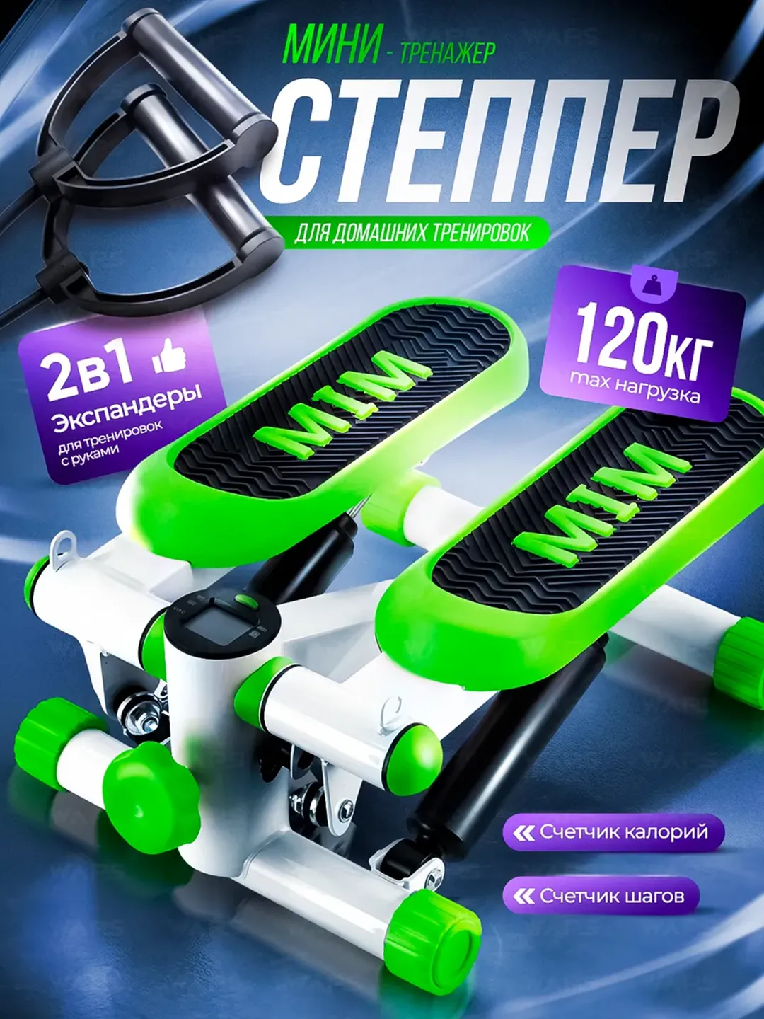 Степпер