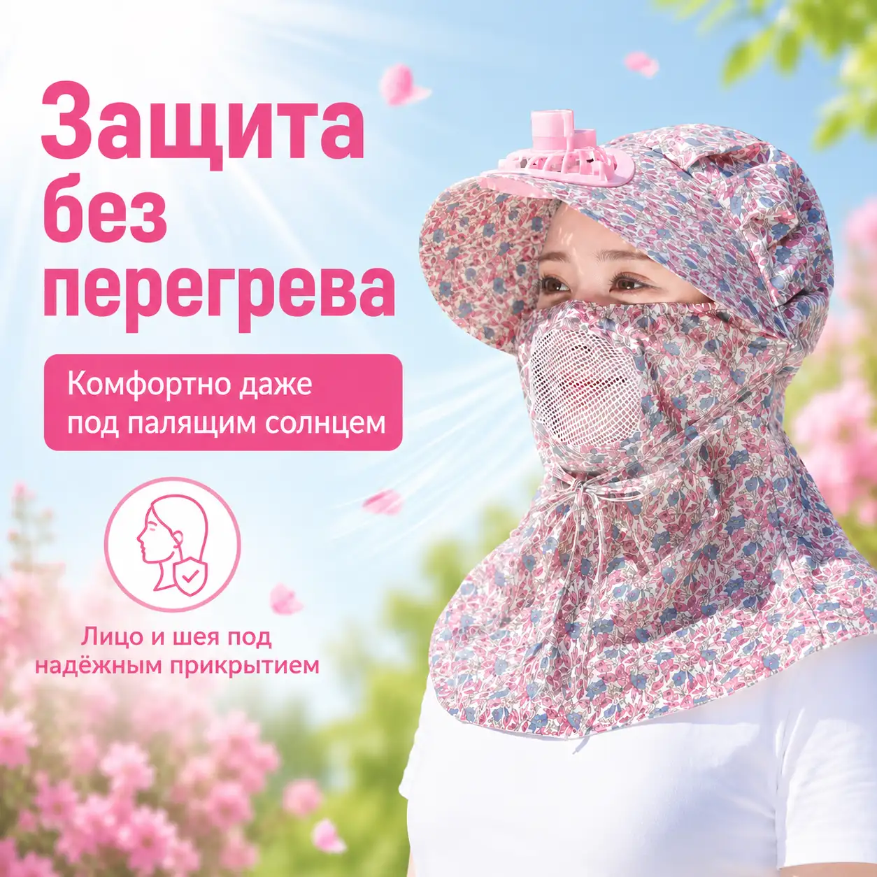 Защита без перегрева