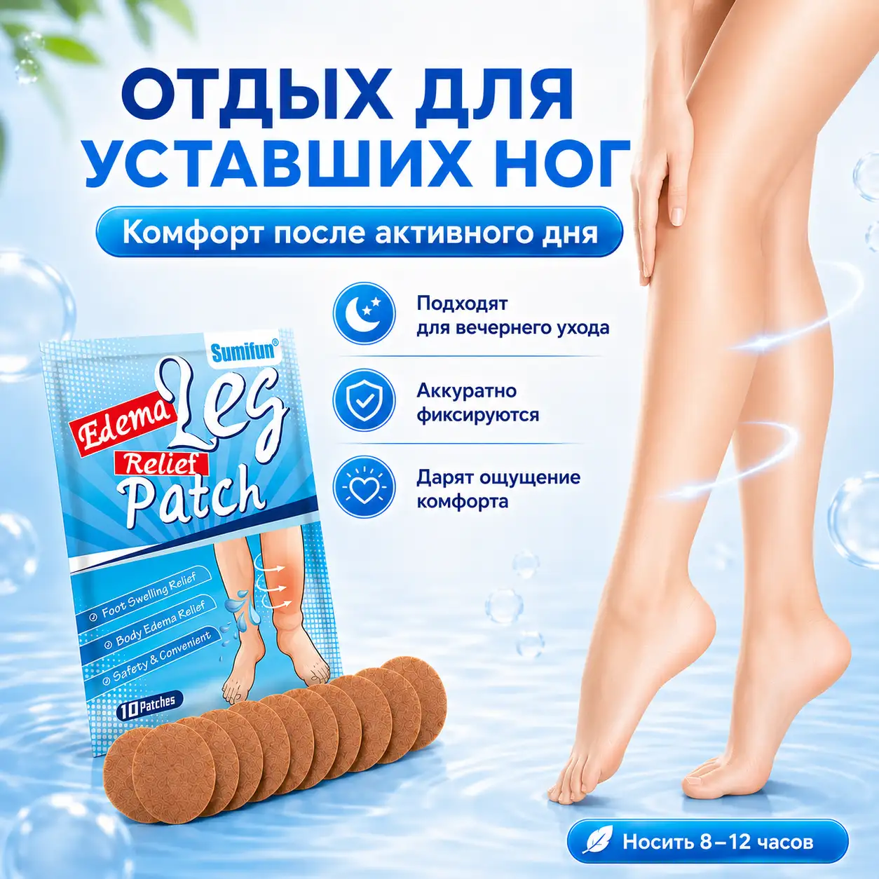 Отдых для уставших ног