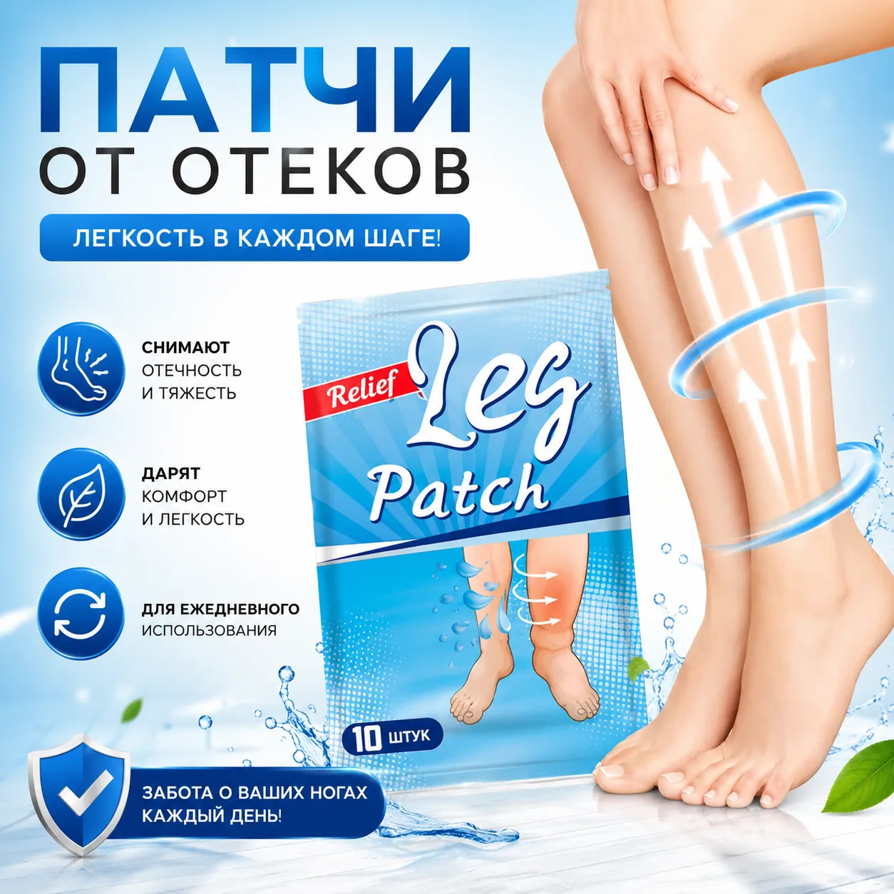 патчи от отеков ног