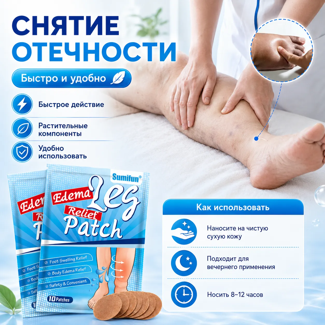 патчи от отеков ног