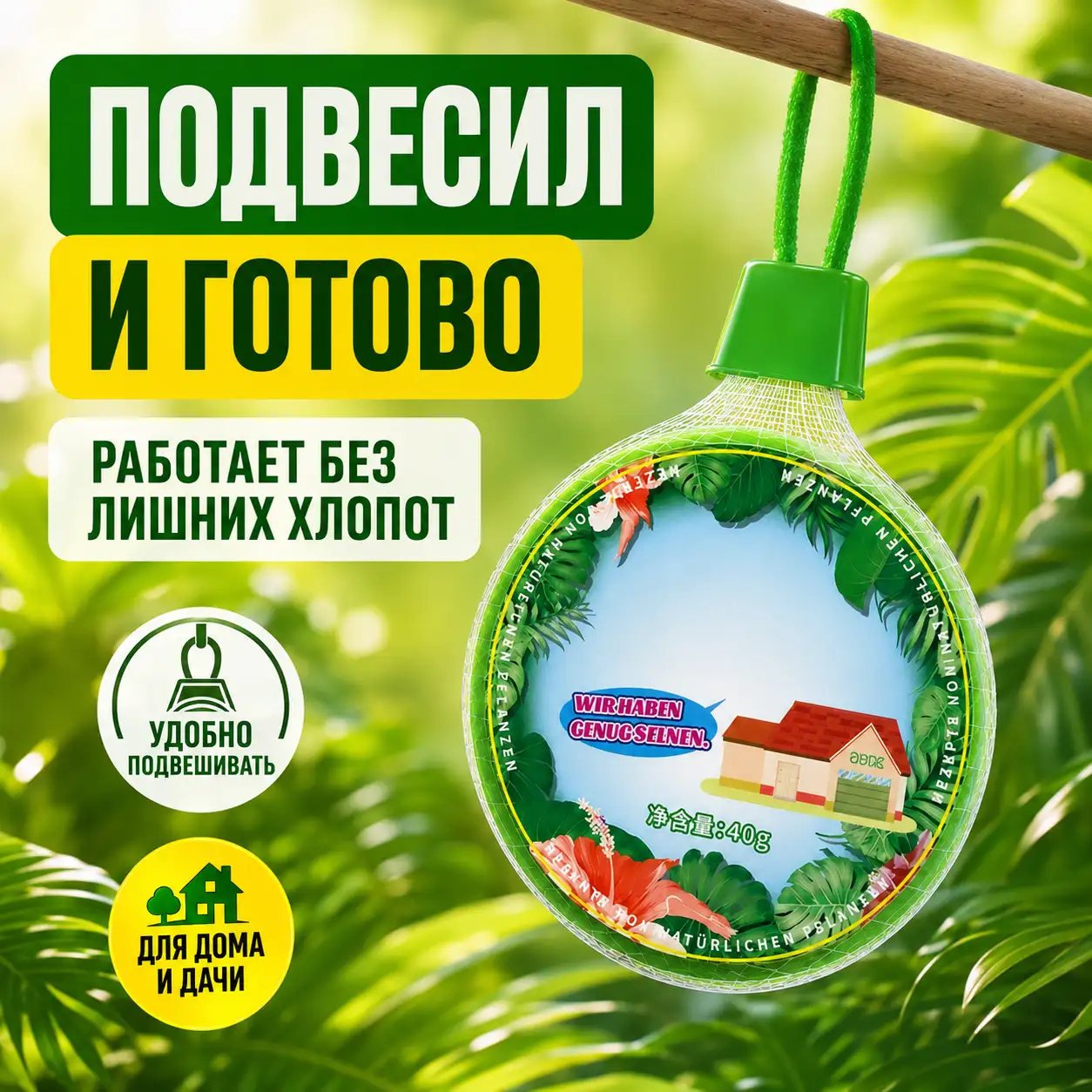 Подвесил и готово