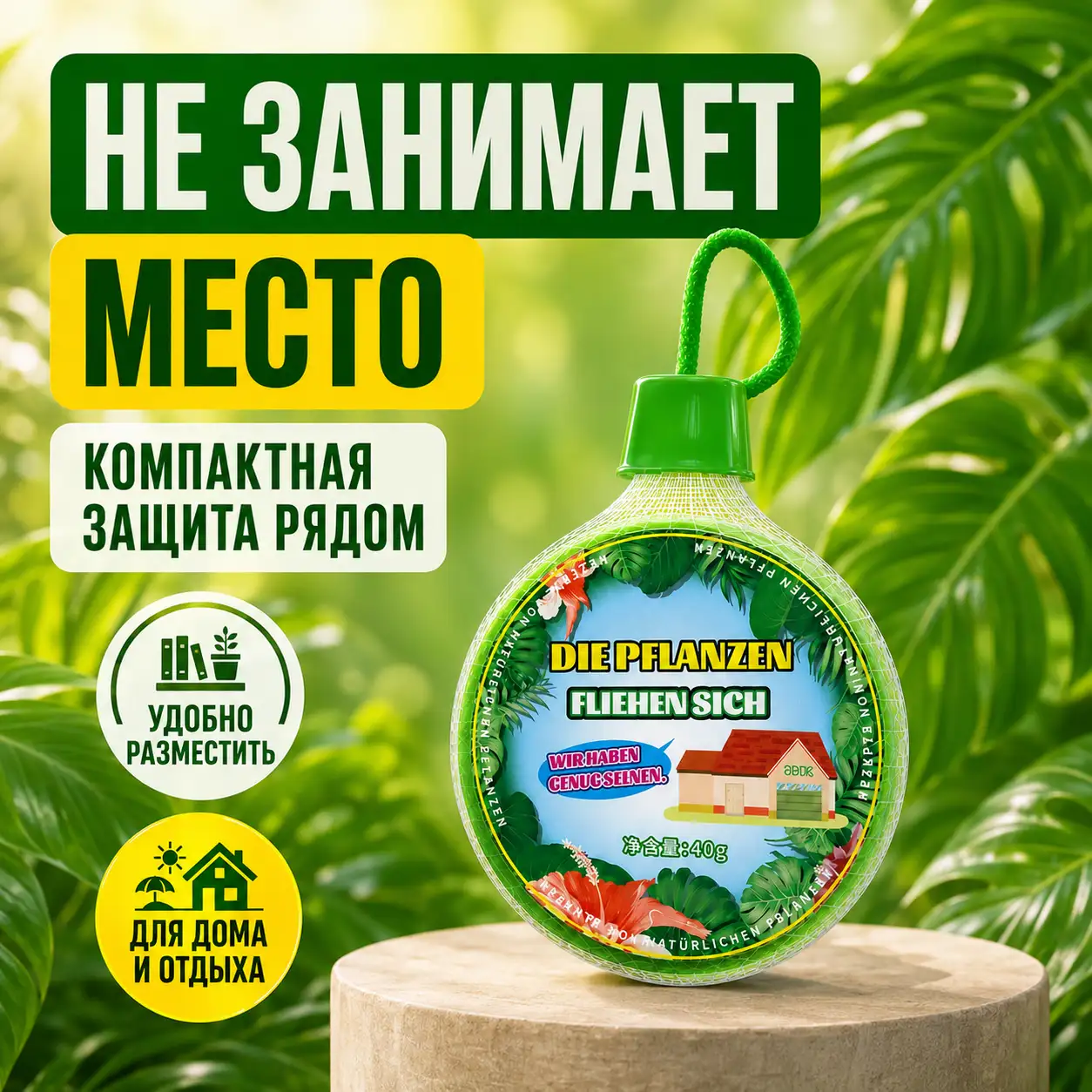 Не занимает место