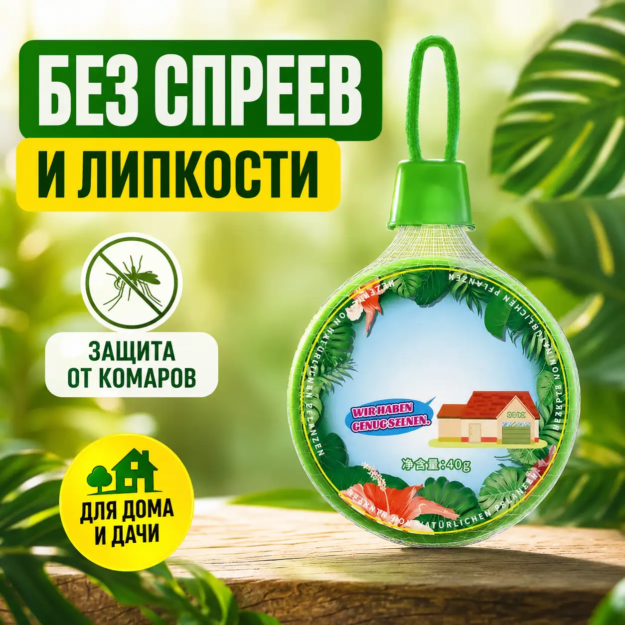 Без спреев и липкости