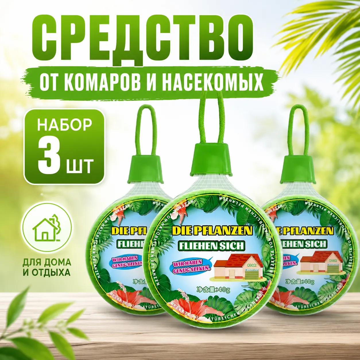 средство от комаров
