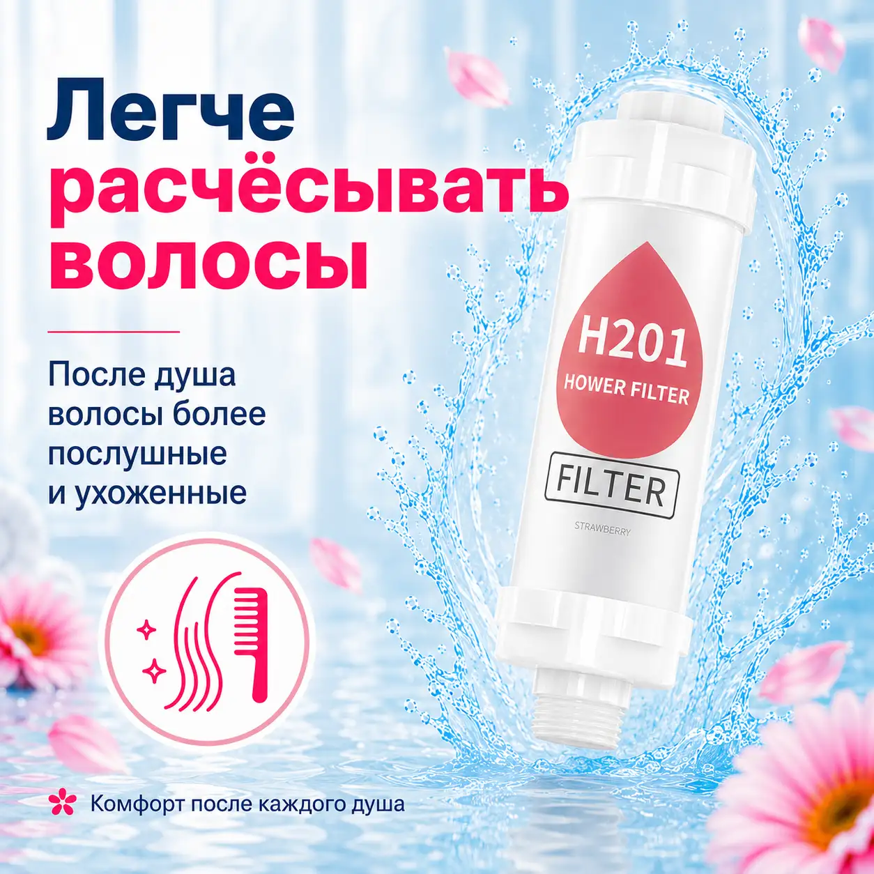 Легче расчесывать волосы