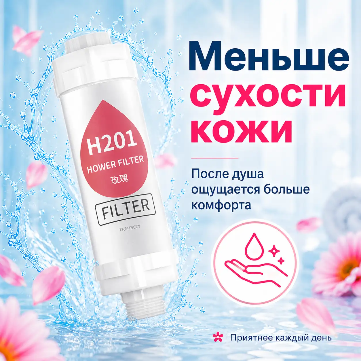 Меньше сухости кожи