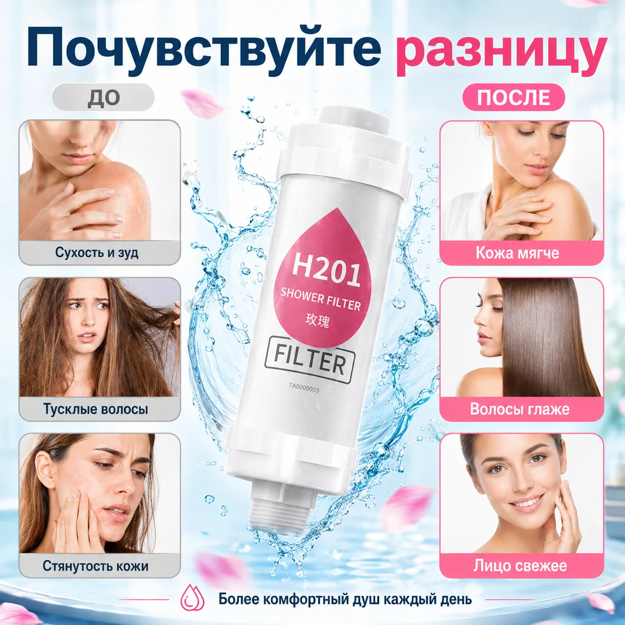 фильтр для душа