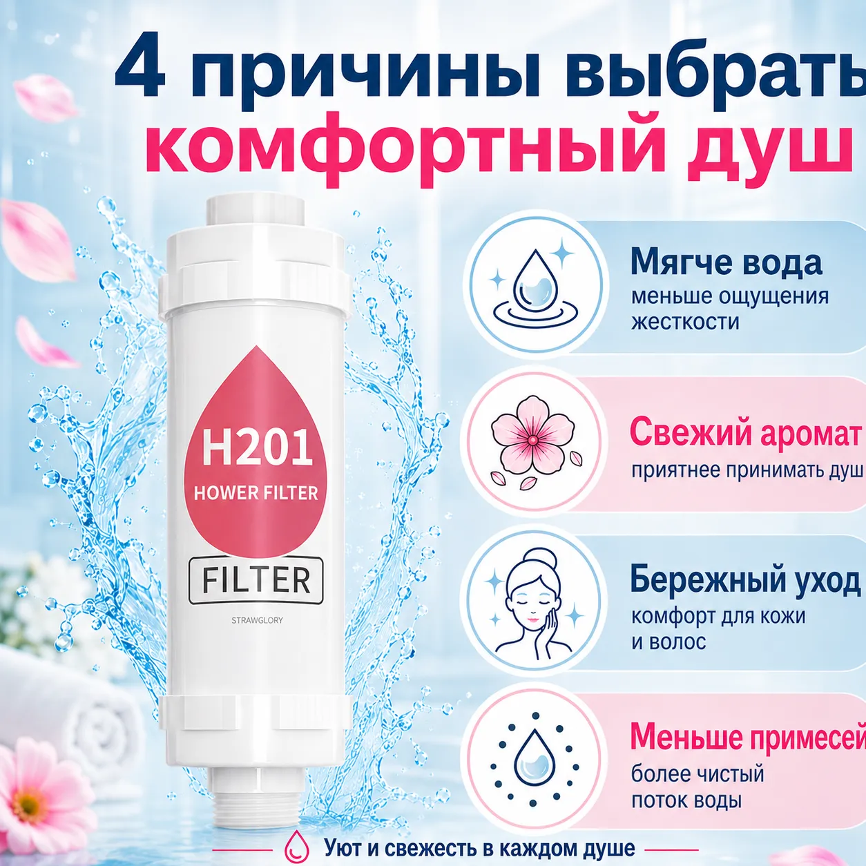 фильтр для душа