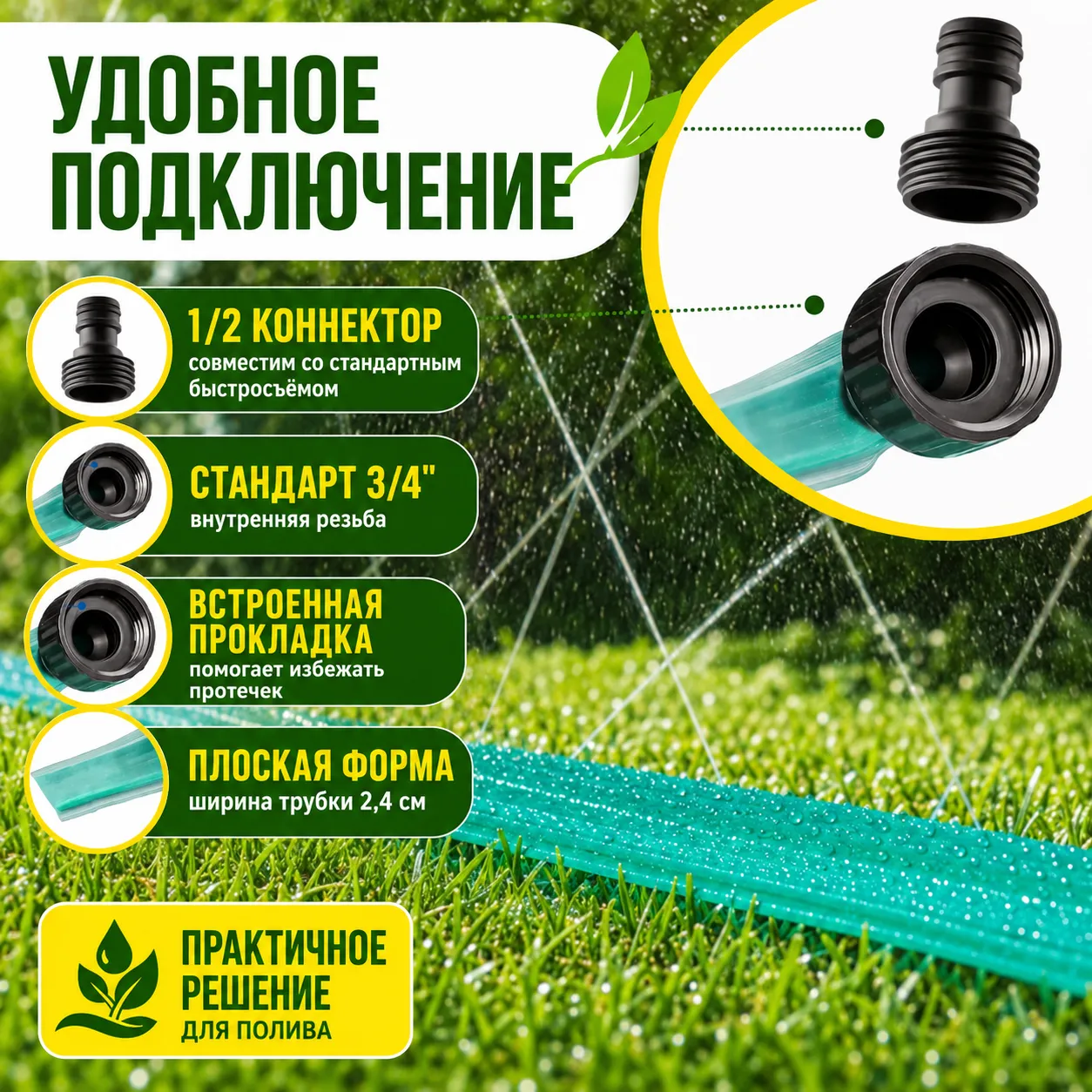 капельный шланг