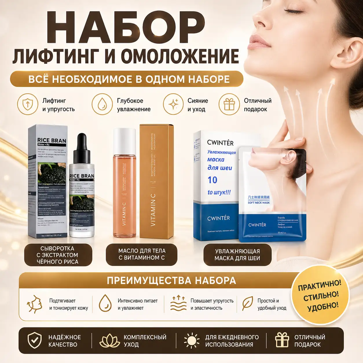 Набор лифтинг и омоложение
