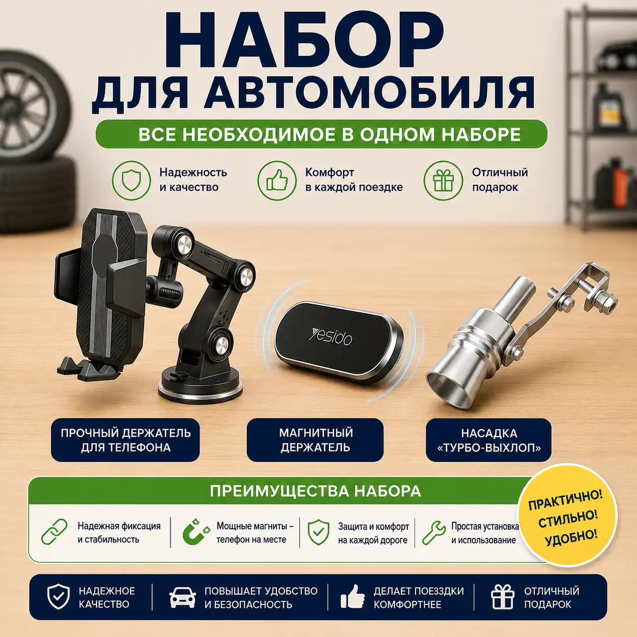Автомобильный набор 