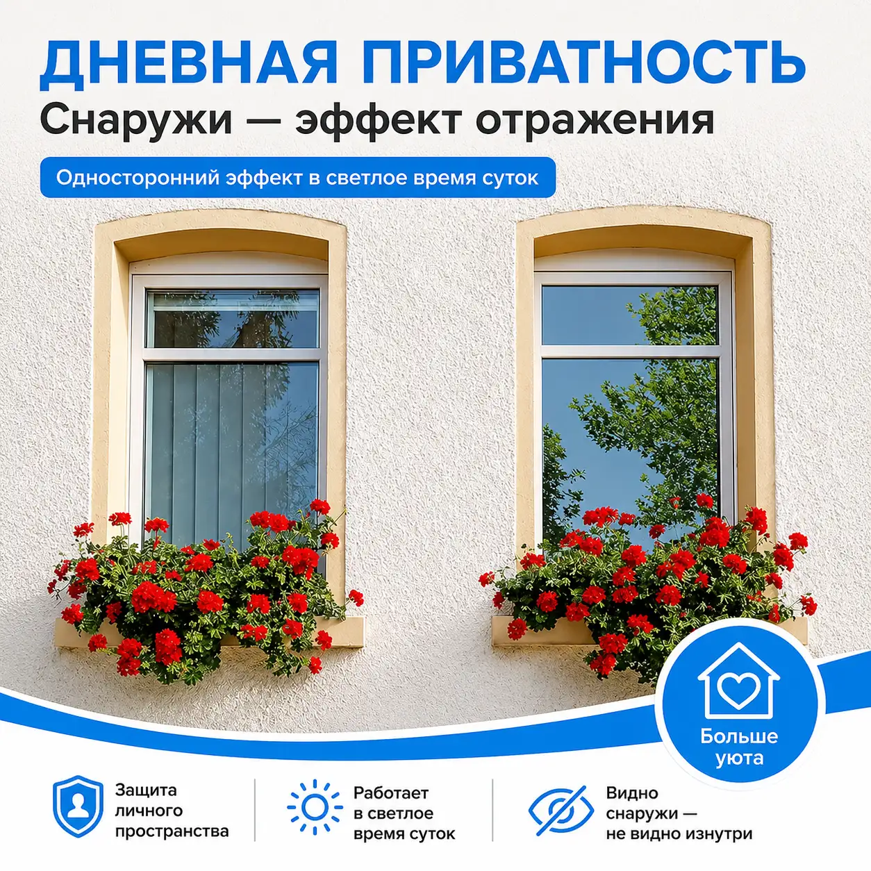 Спасение от жары и солнца: зеркальная пленка