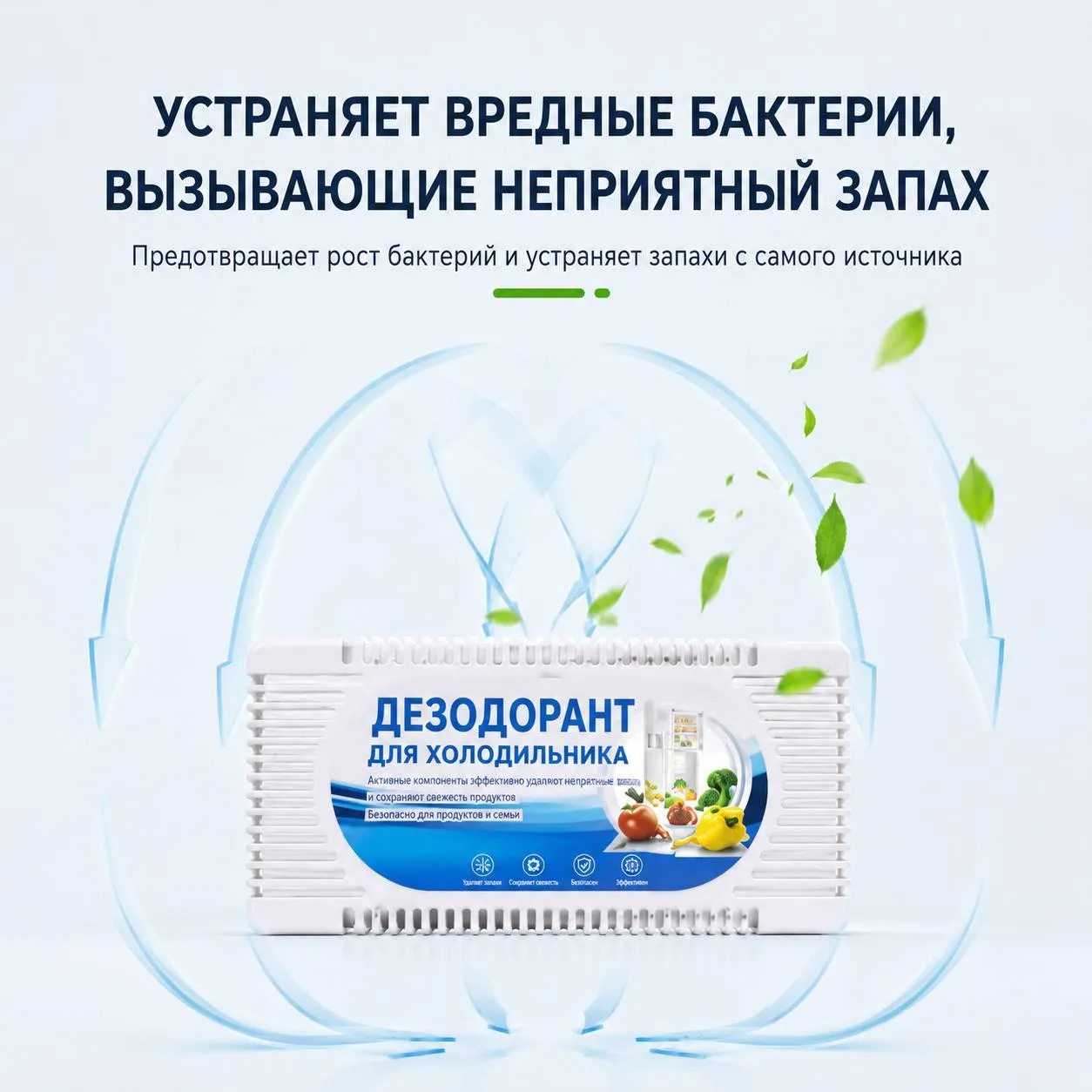 дезодорант для холодильника