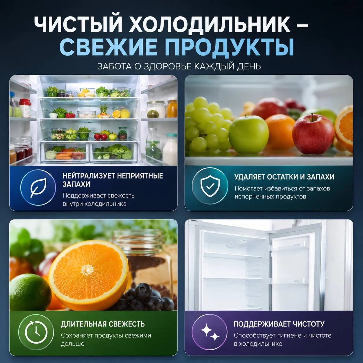 дезодорант для холодильника