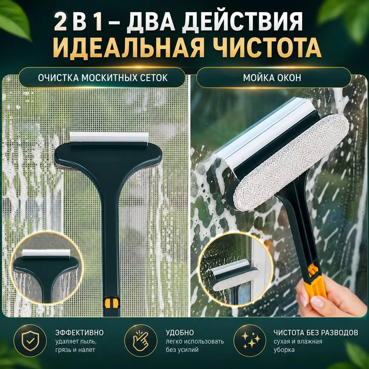 Щетка 2 в 1