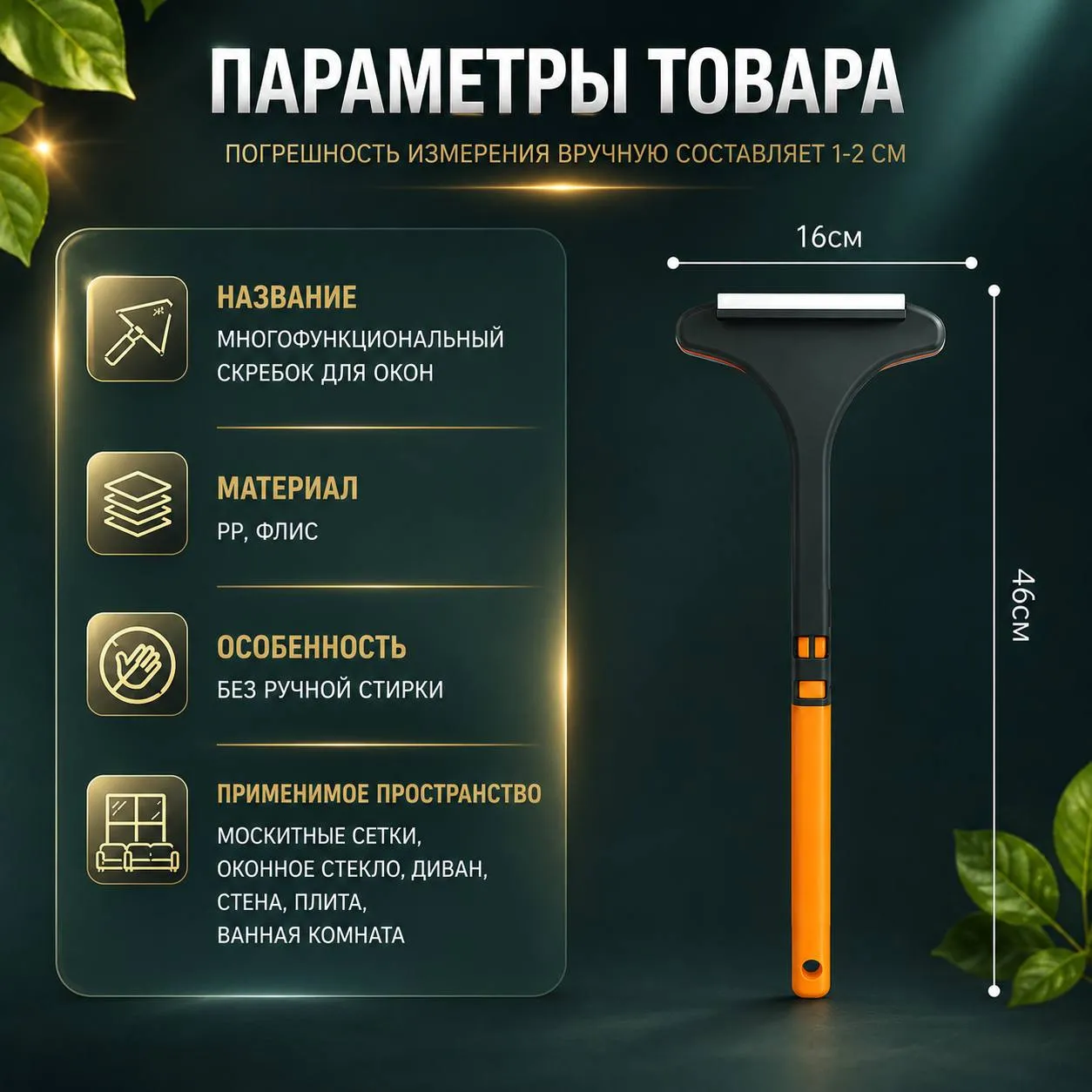 щетка для чистки москитных сеток