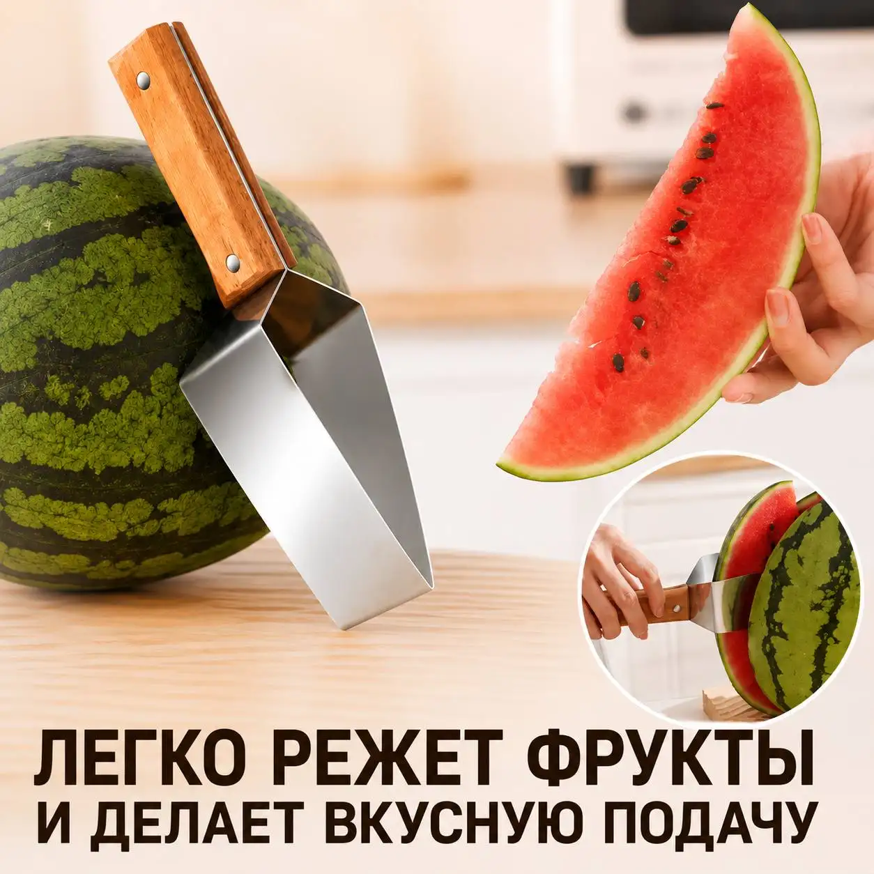 Легко режет фрукты