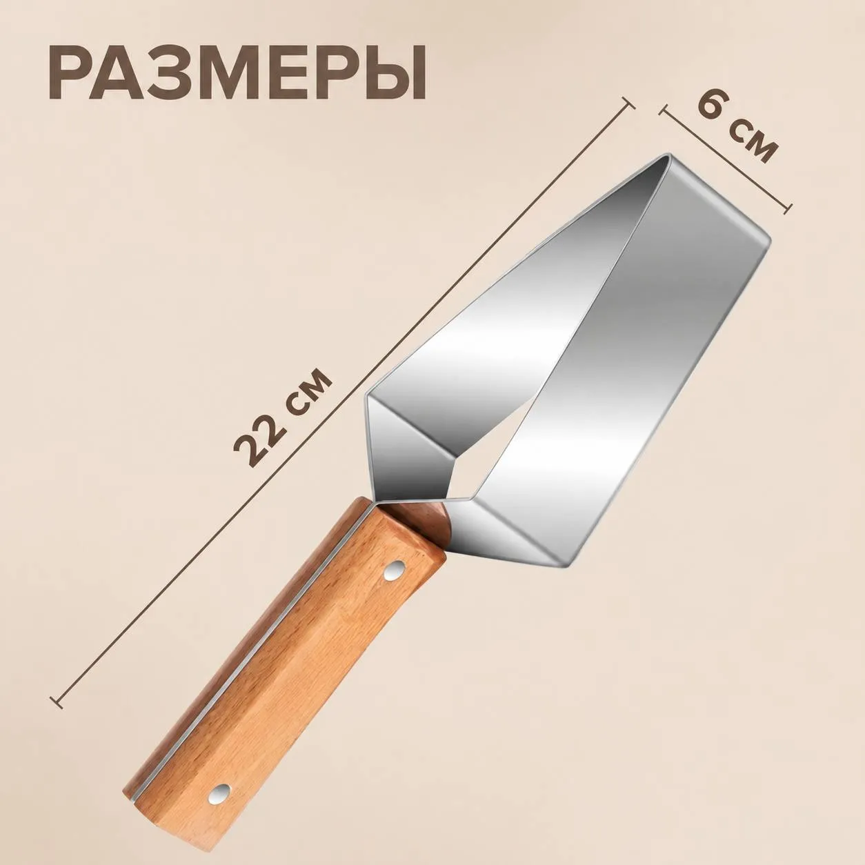 нож-треугольник для арбуза и дыни