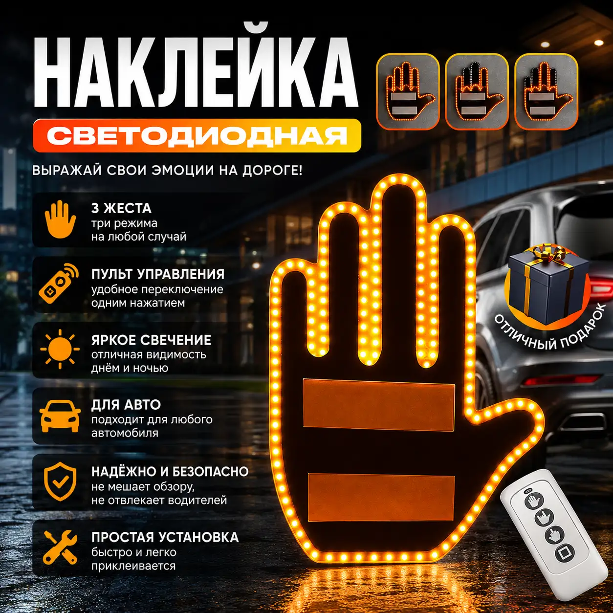 LED наклейка «Рука» для автомобиля