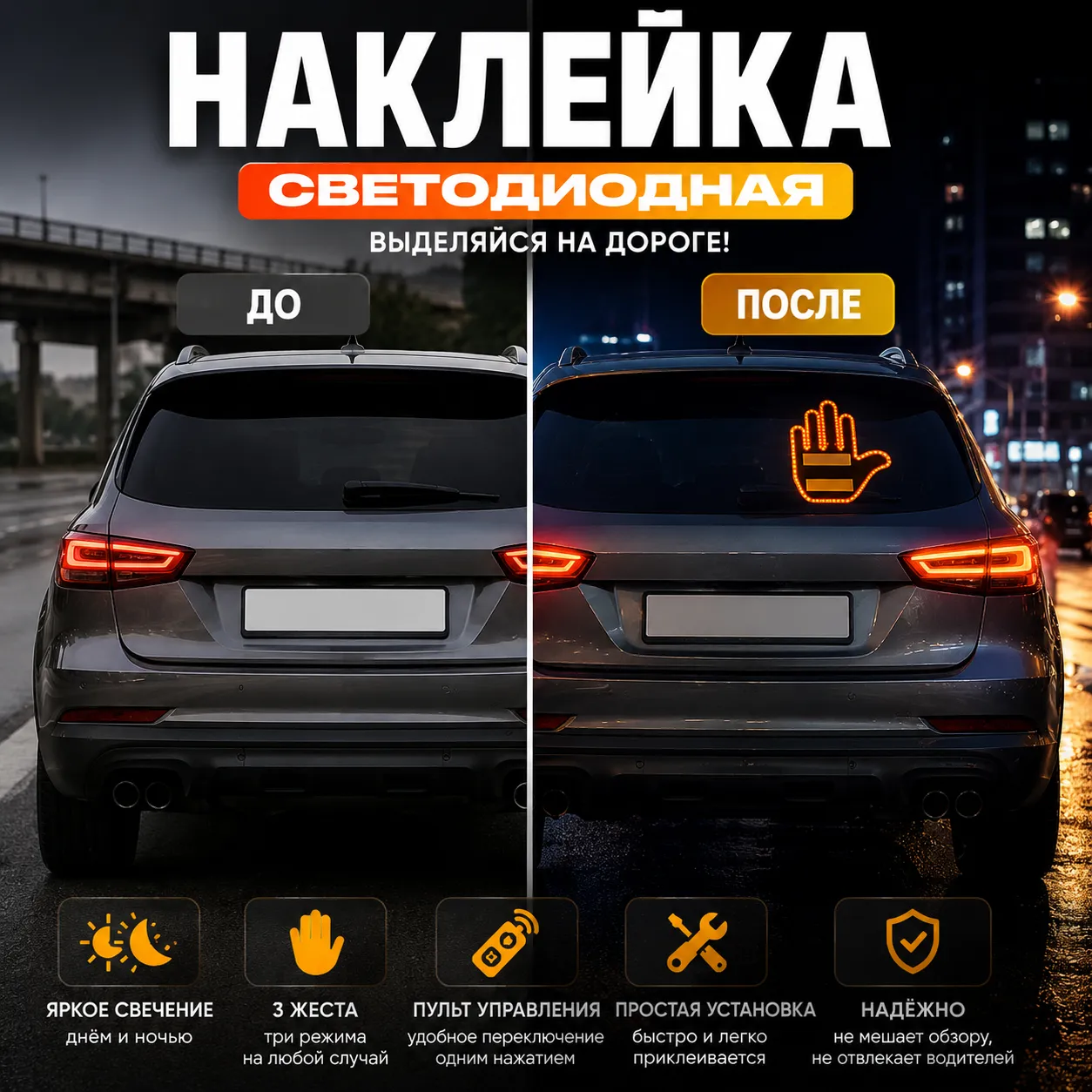 Светодиодная наклейка рука для автомобиля с пультом управления и яркой подсветкой