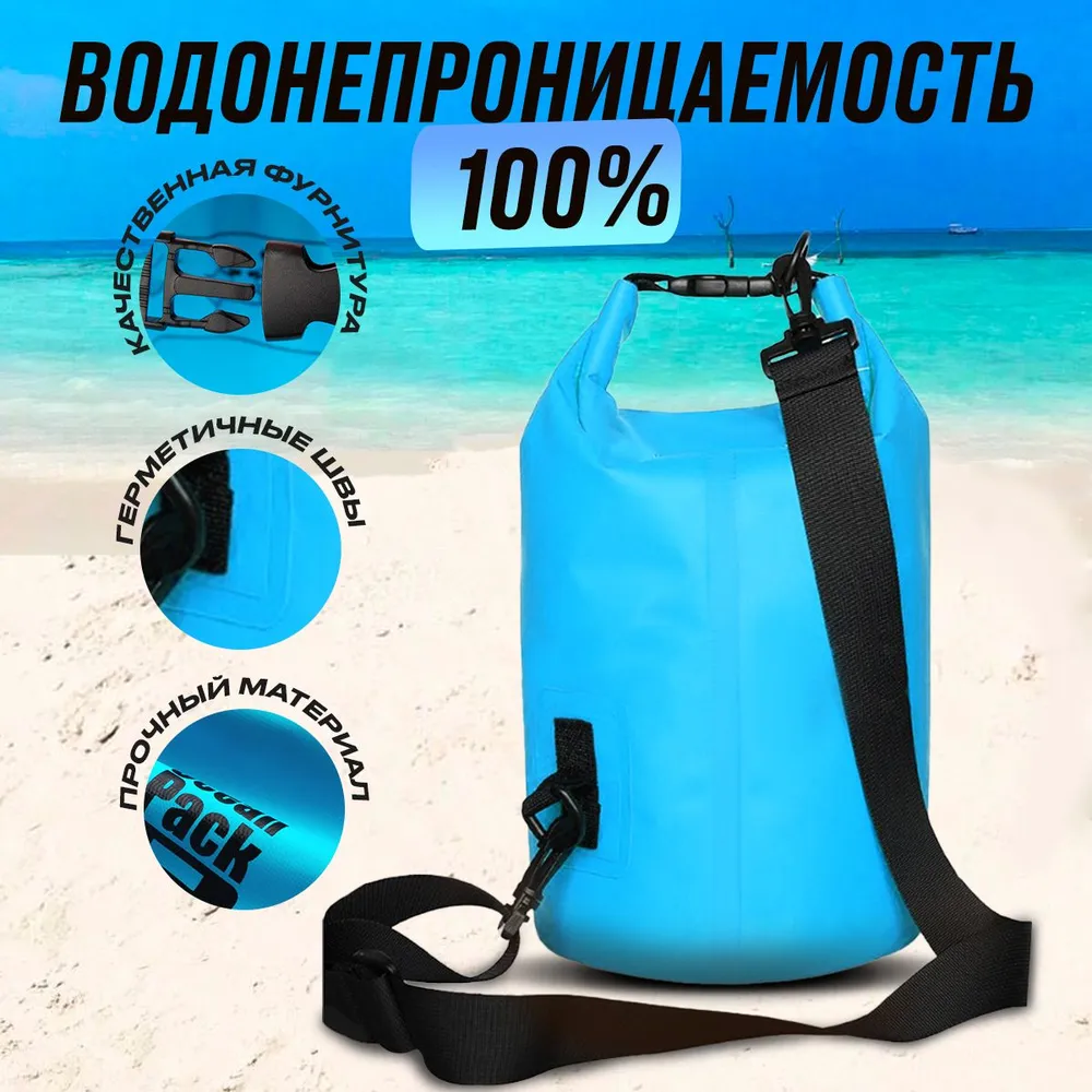 Водонепроницаемая сумка 