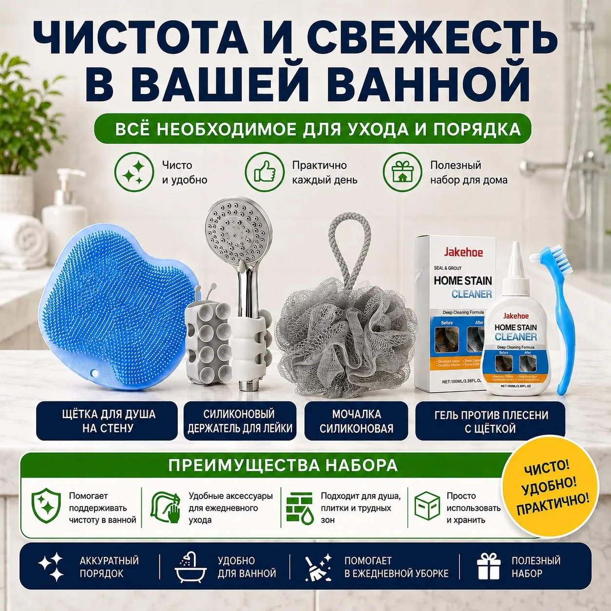 Набор для ванны