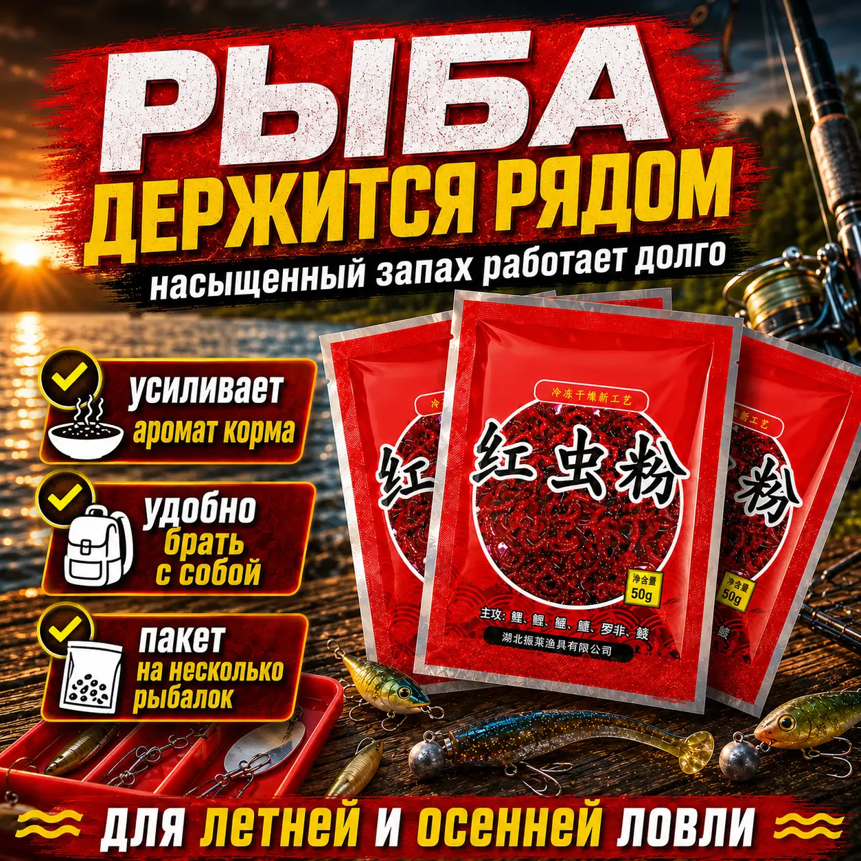 Сухой порошок красного червя — мощный активатор клева для идеальной рыбалки!