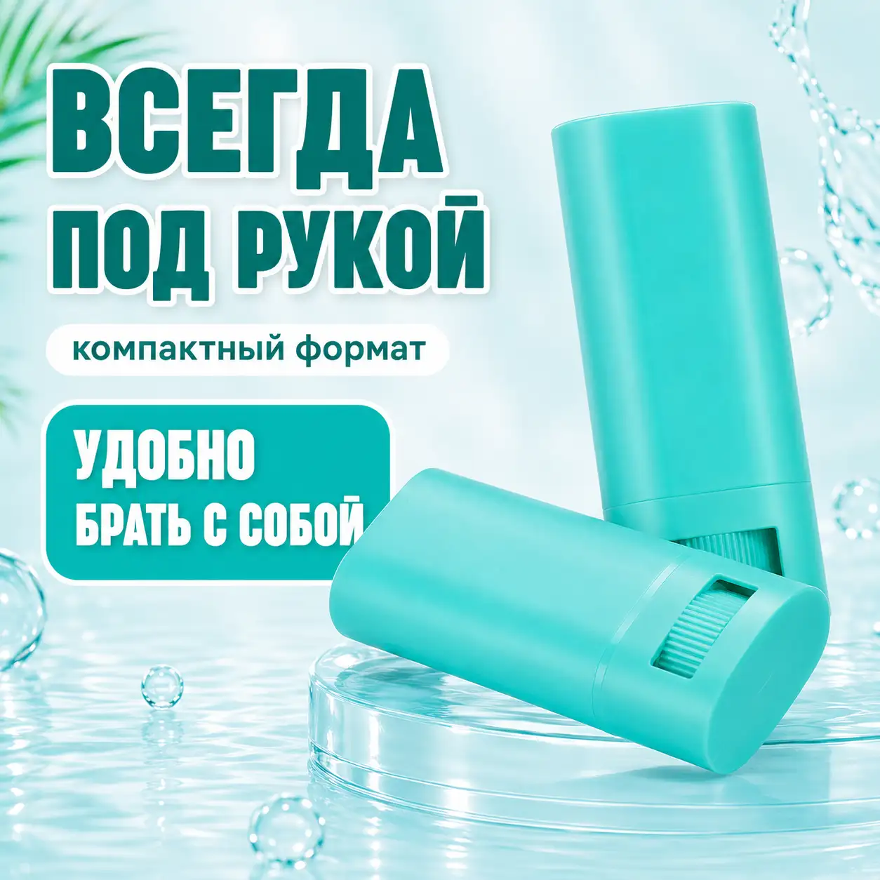Всегда под рукой
