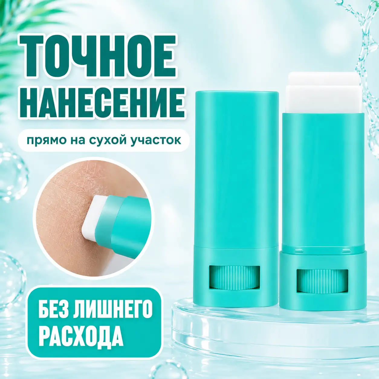 Точное нанесение