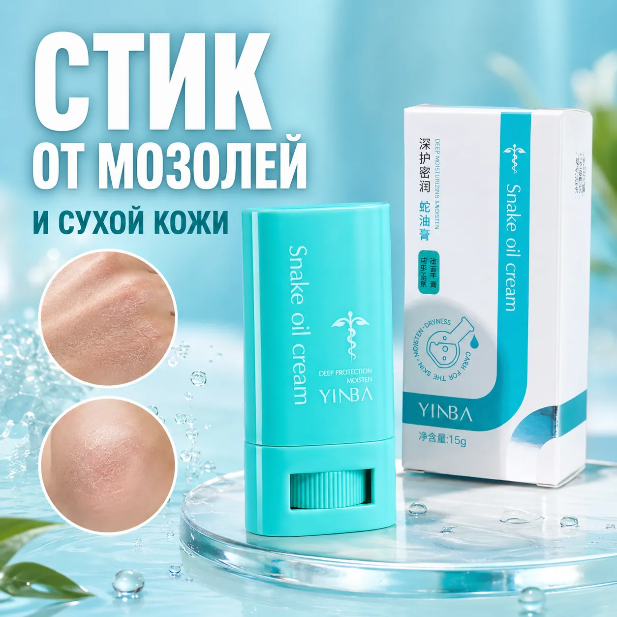 увлажняющий крем-стик