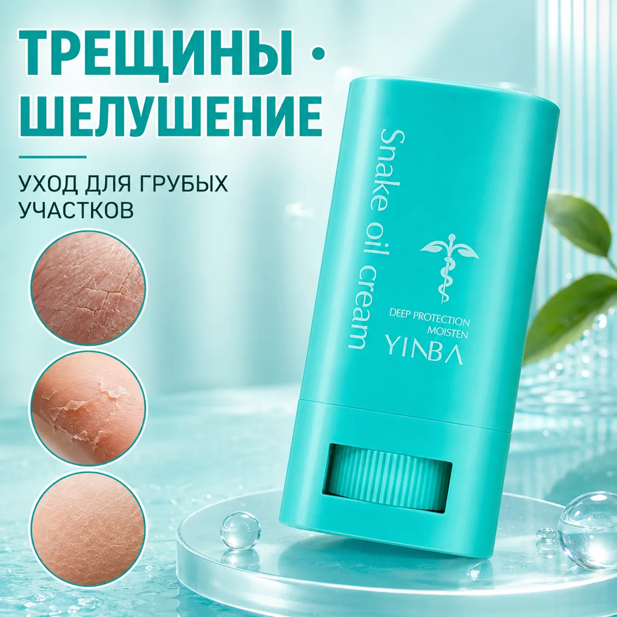 увлажняющий крем-стик