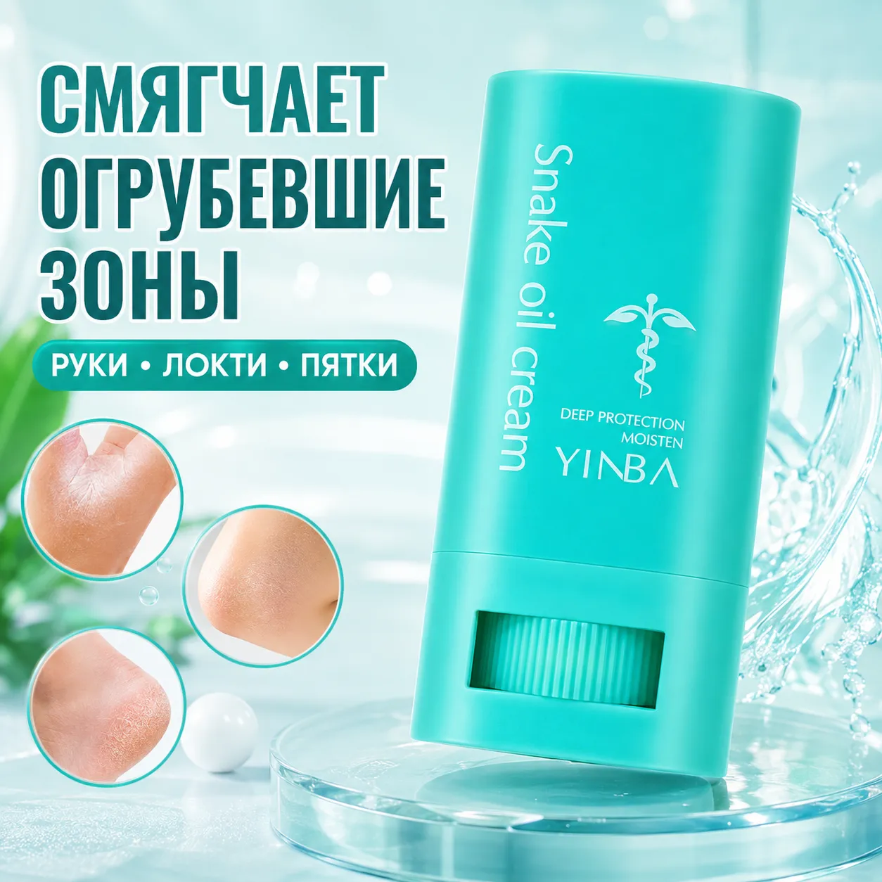увлажняющий крем-стик
