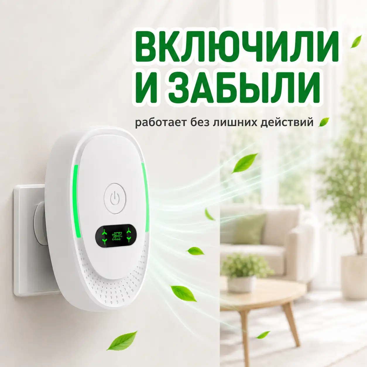 Включили и забыли