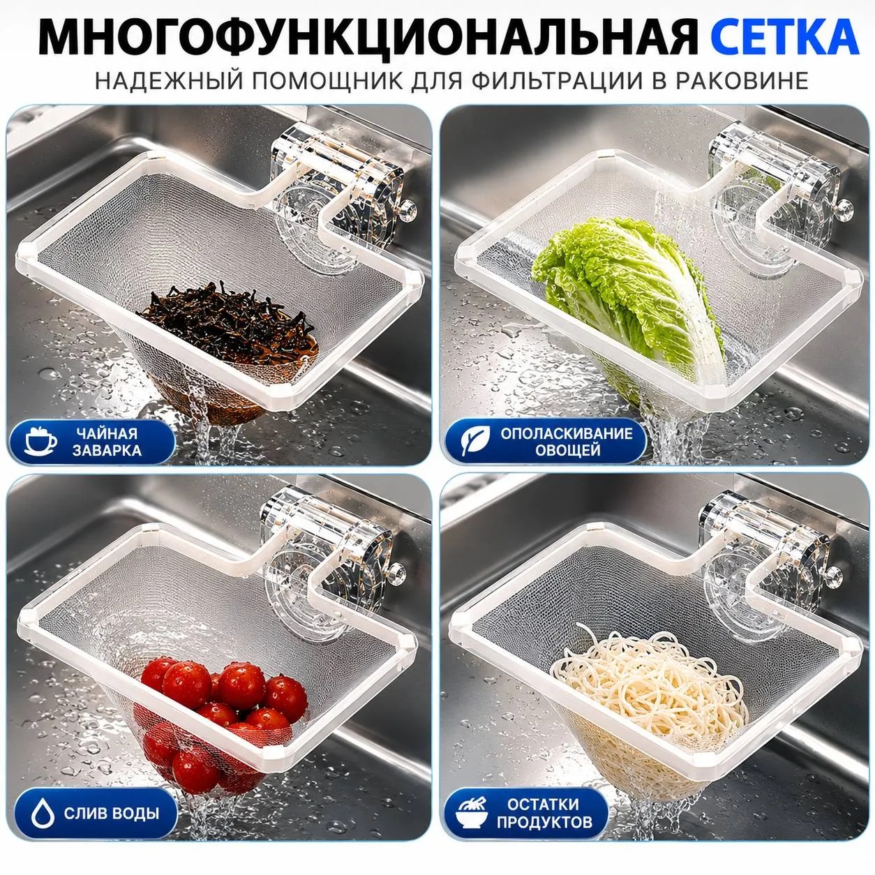 сетка для раковины с креплением на присоске