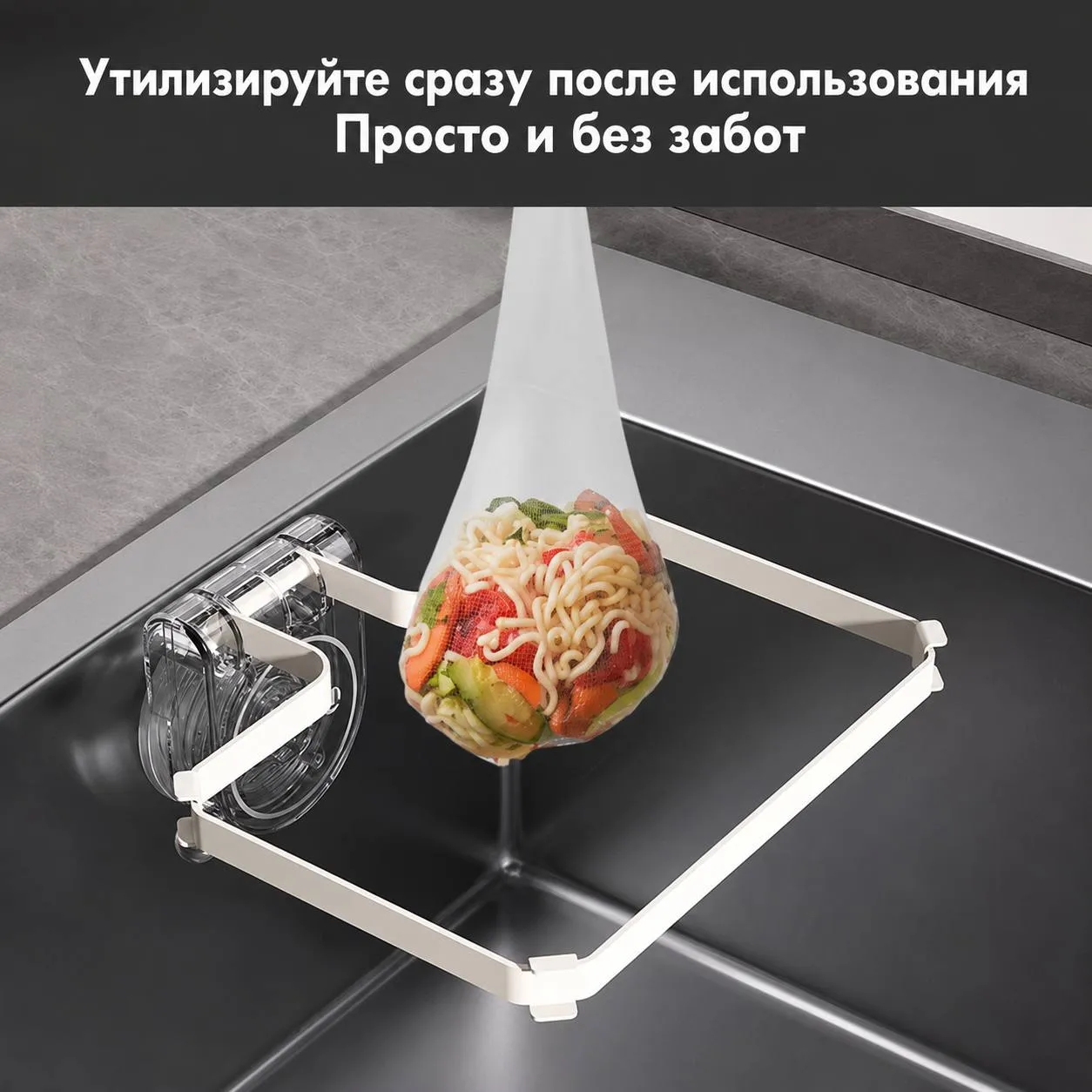 сетка для раковины с креплением на присоске